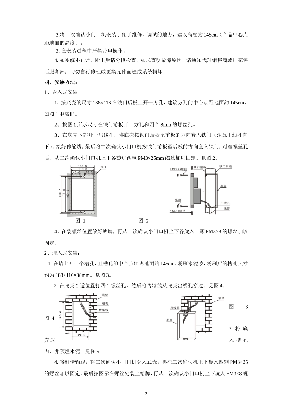 二次确认机BZH-212-B-慧锐通WRT楼宇对讲说明书_第2页