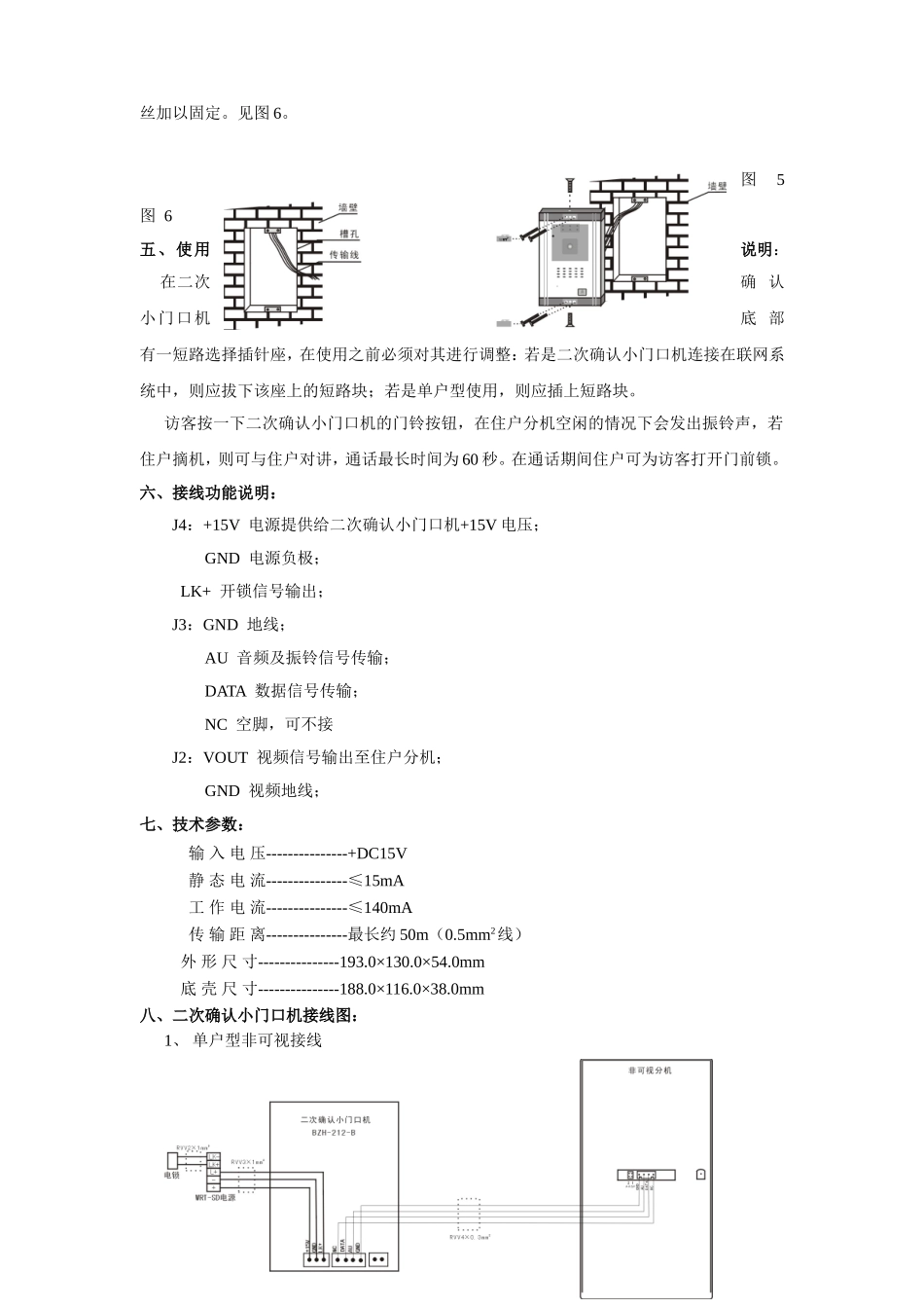 二次确认机BZH-212-B-慧锐通WRT楼宇对讲说明书_第3页