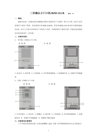 二次确认机BZH-212-B-慧锐通WRT楼宇对讲说明书