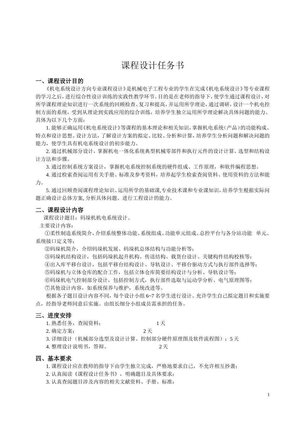 立体仓库与码垛机设计_第1页