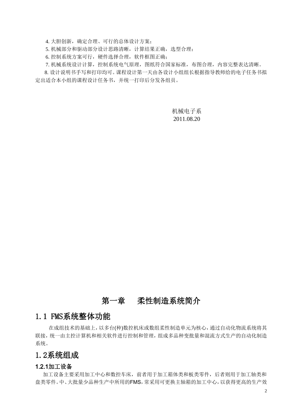 立体仓库与码垛机设计_第2页