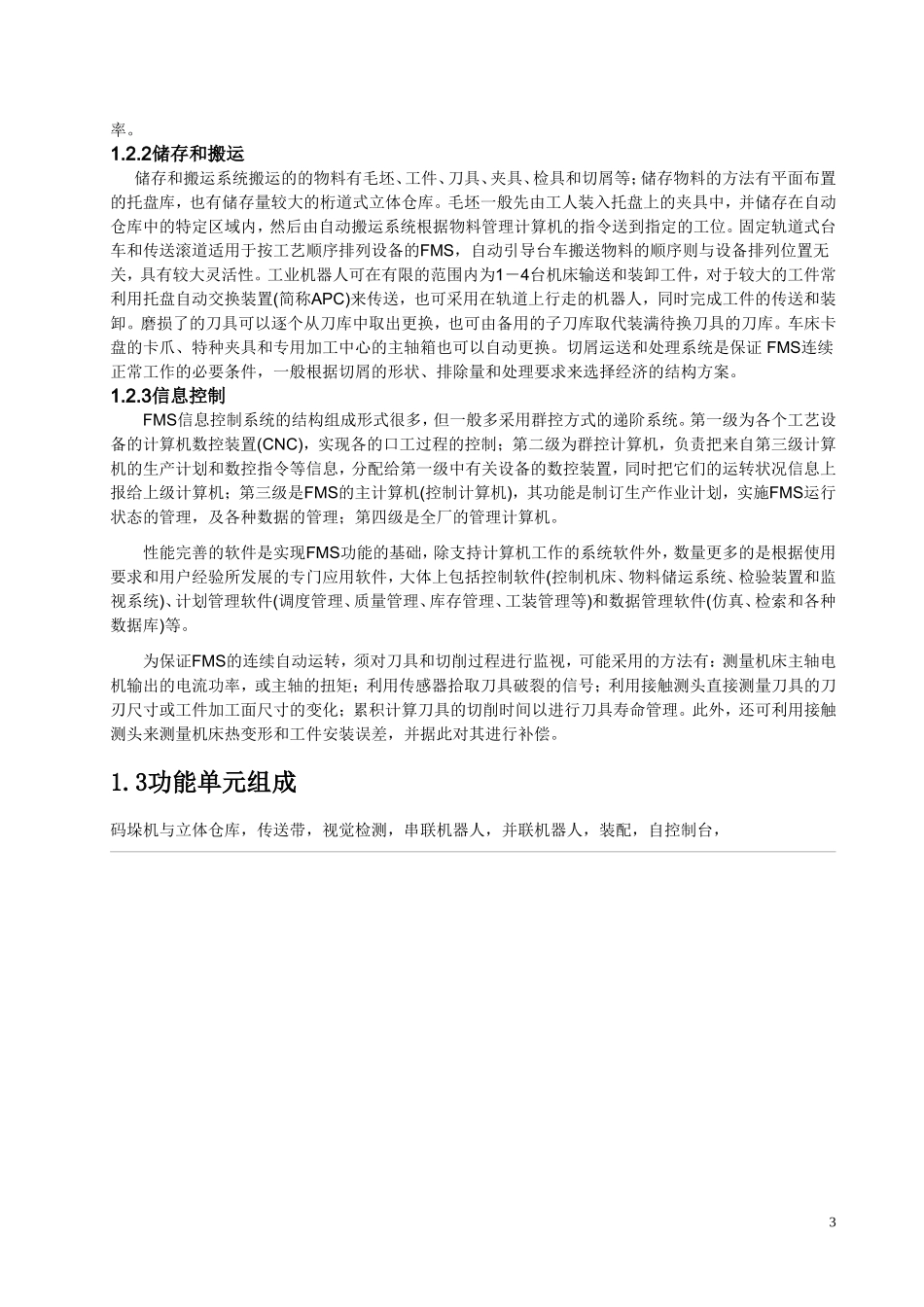 立体仓库与码垛机设计_第3页