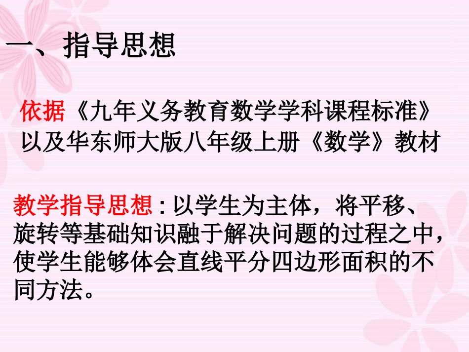 说课直线平分四边形面积0571ppt_第2页