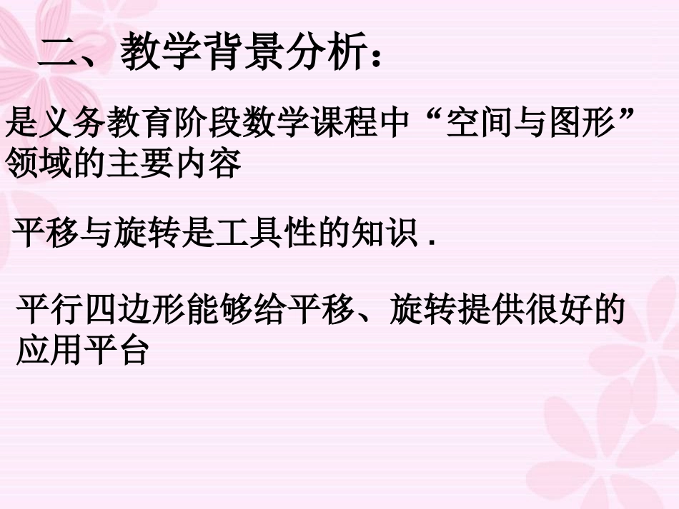 说课直线平分四边形面积0571ppt_第3页