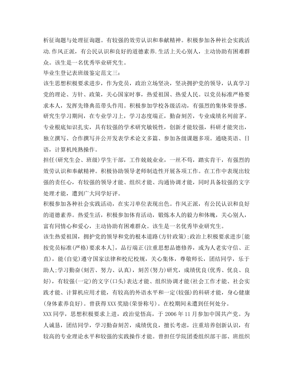 毕业生登记表班级鉴定范文5篇「优秀」 _第2页