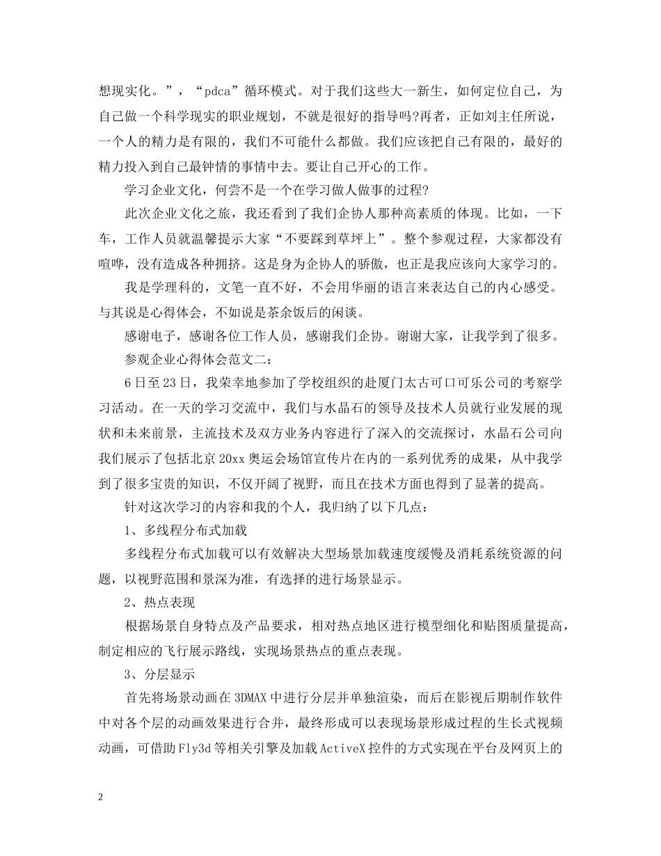 参观企业心得体会范文 _第2页