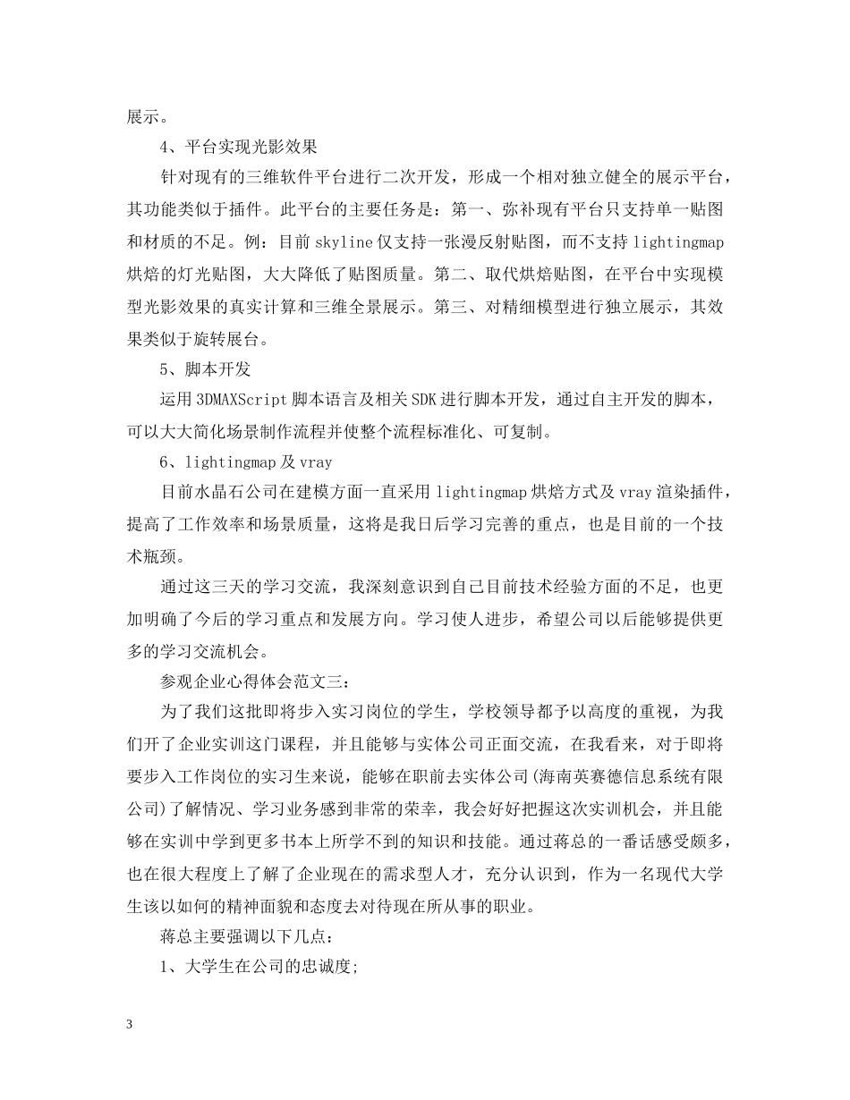 参观企业心得体会范文 _第3页