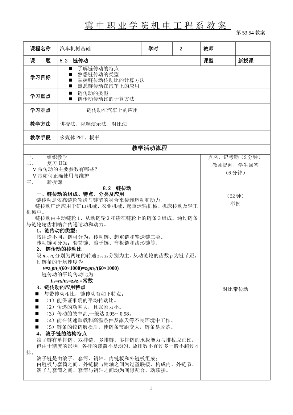教案53,54链传动_第1页