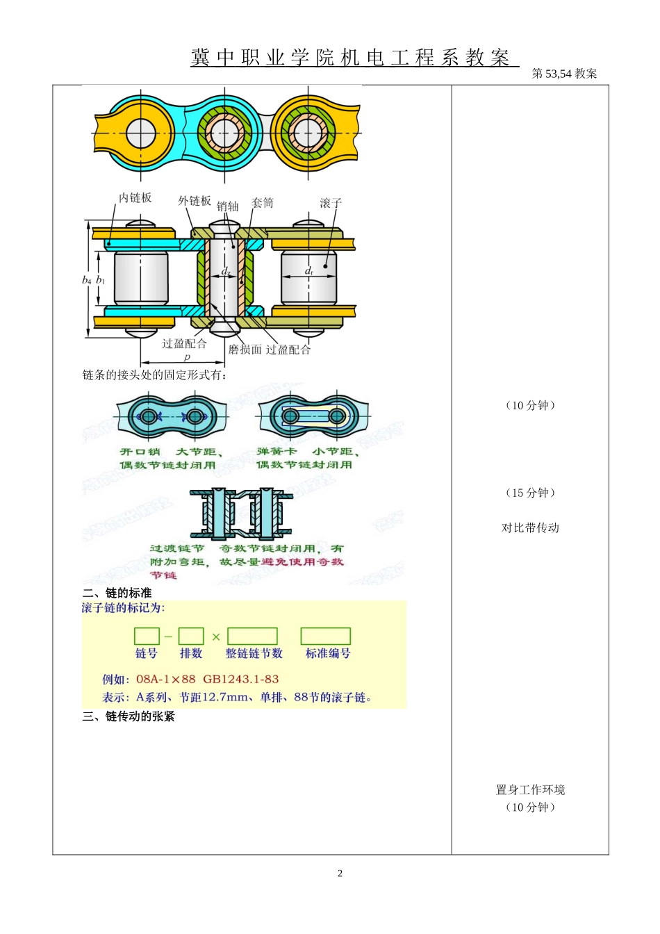 教案53,54链传动_第2页