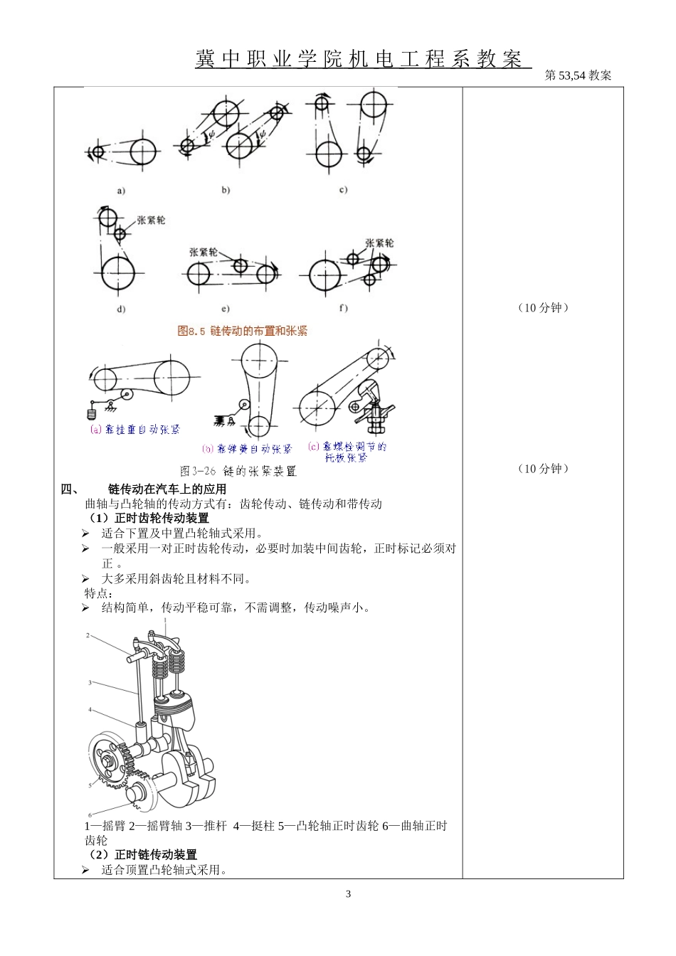 教案53,54链传动_第3页