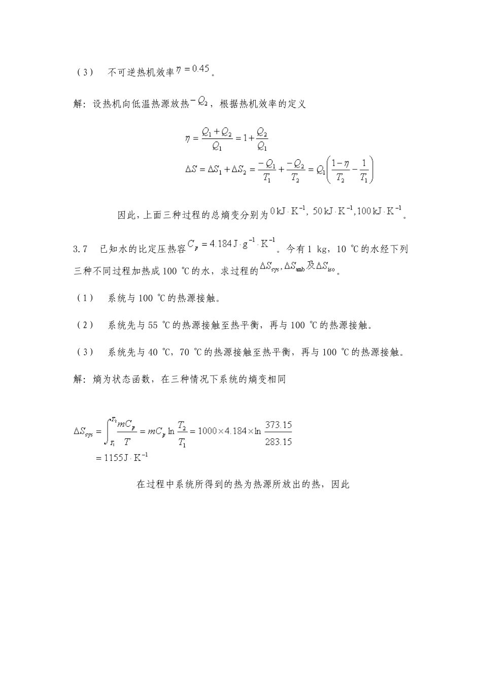 物理化学课后答案 第三章 热力学第二定律_第2页