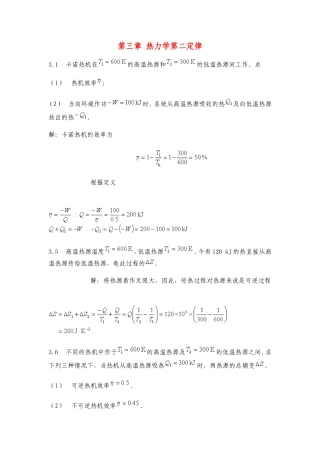 物理化学课后答案 第三章 热力学第二定律