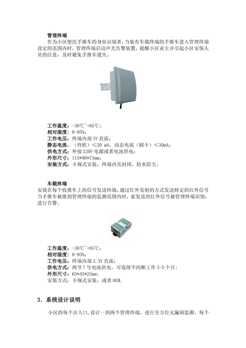 小区便民手推车智能化管理方案_第3页