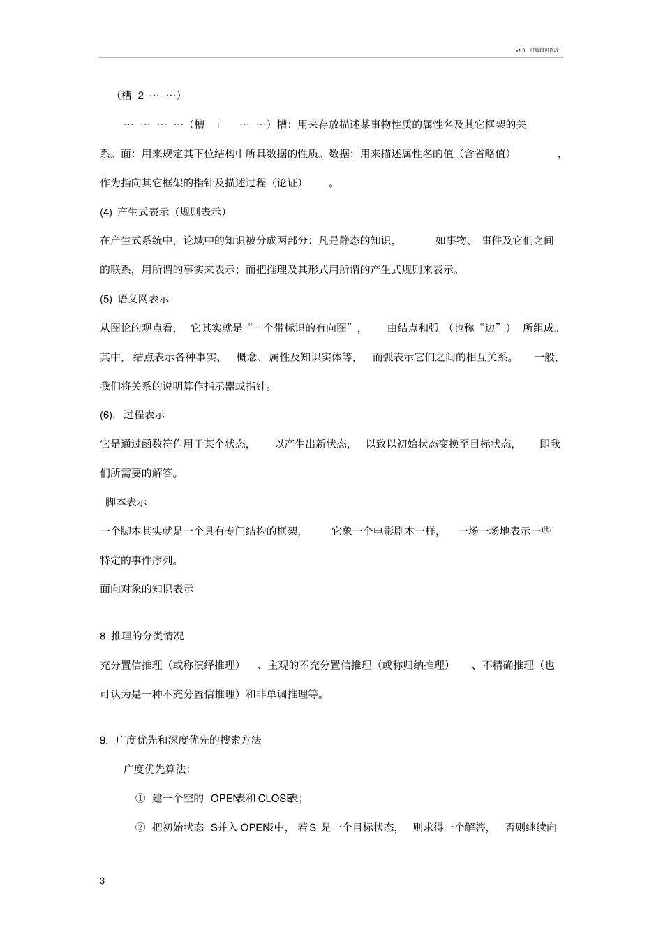 人工智能考试复习题_第3页