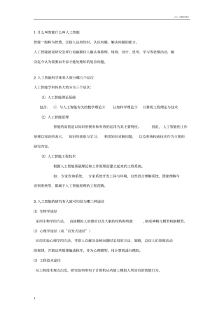 人工智能考试复习题