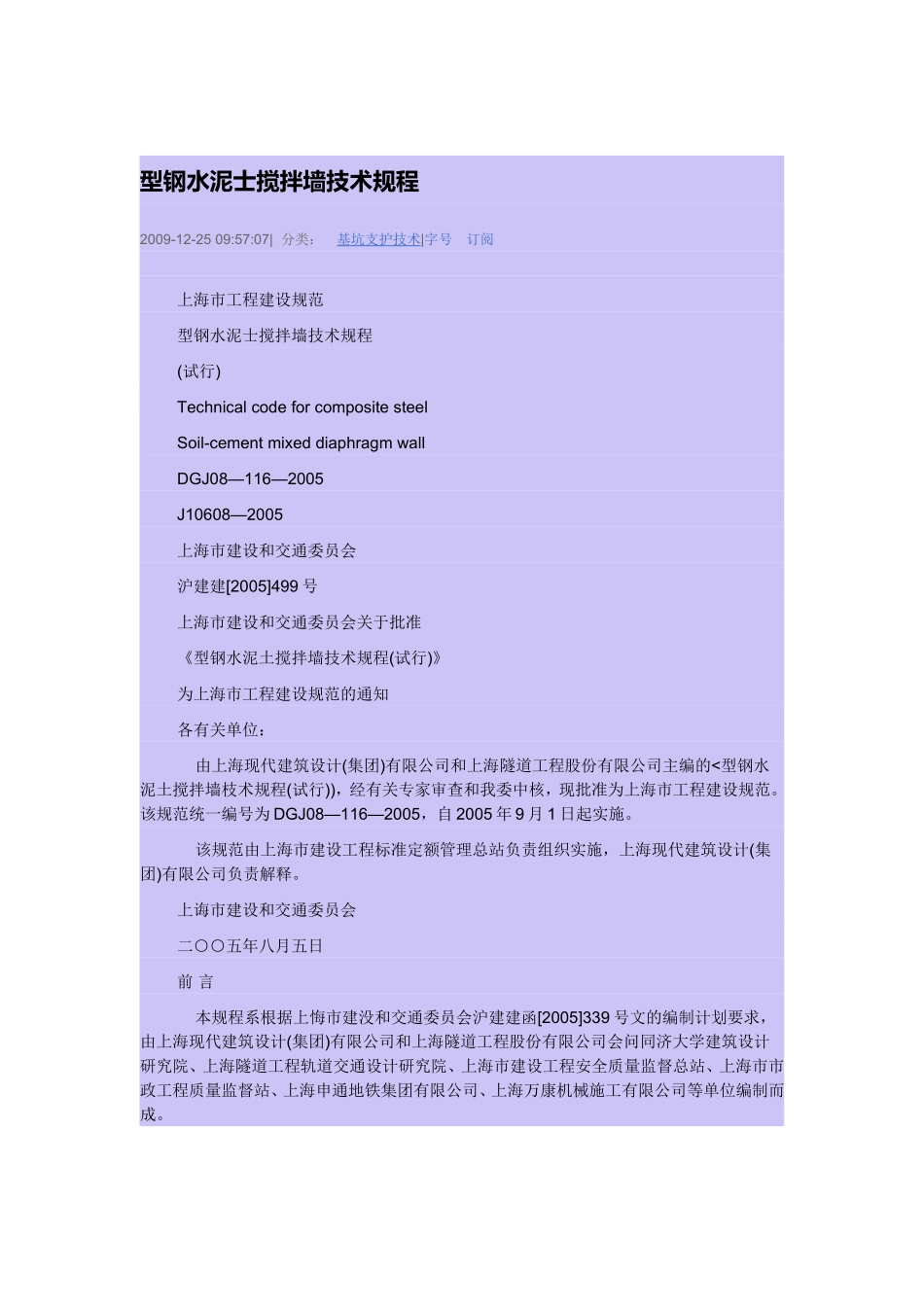 上海市型钢水泥士搅拌墙技术规程_第1页