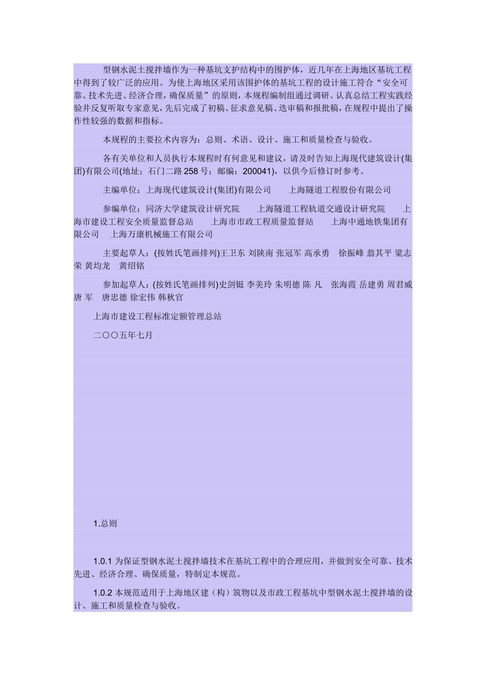 上海市型钢水泥士搅拌墙技术规程_第2页