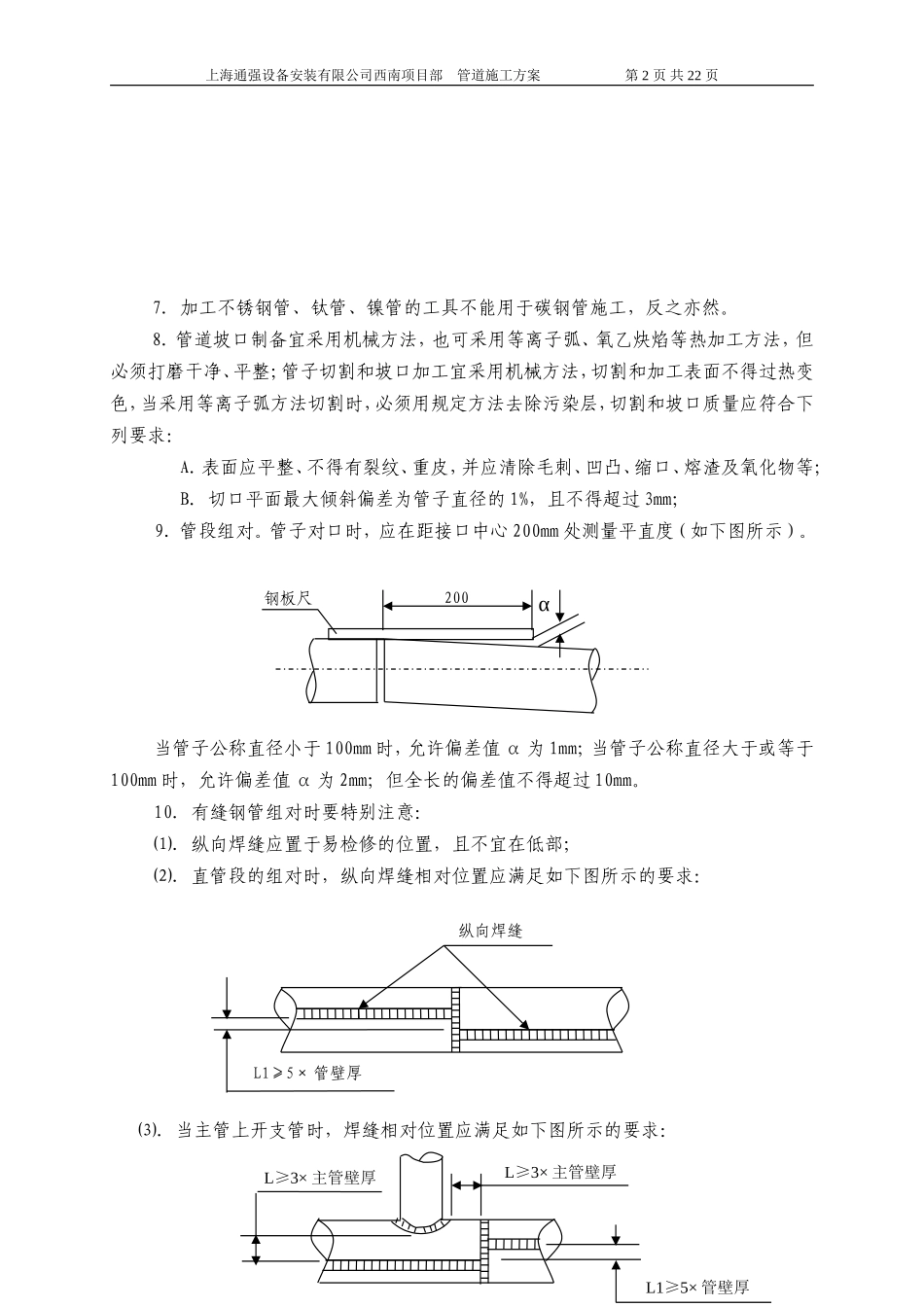 管道施工总体技术方案_第2页