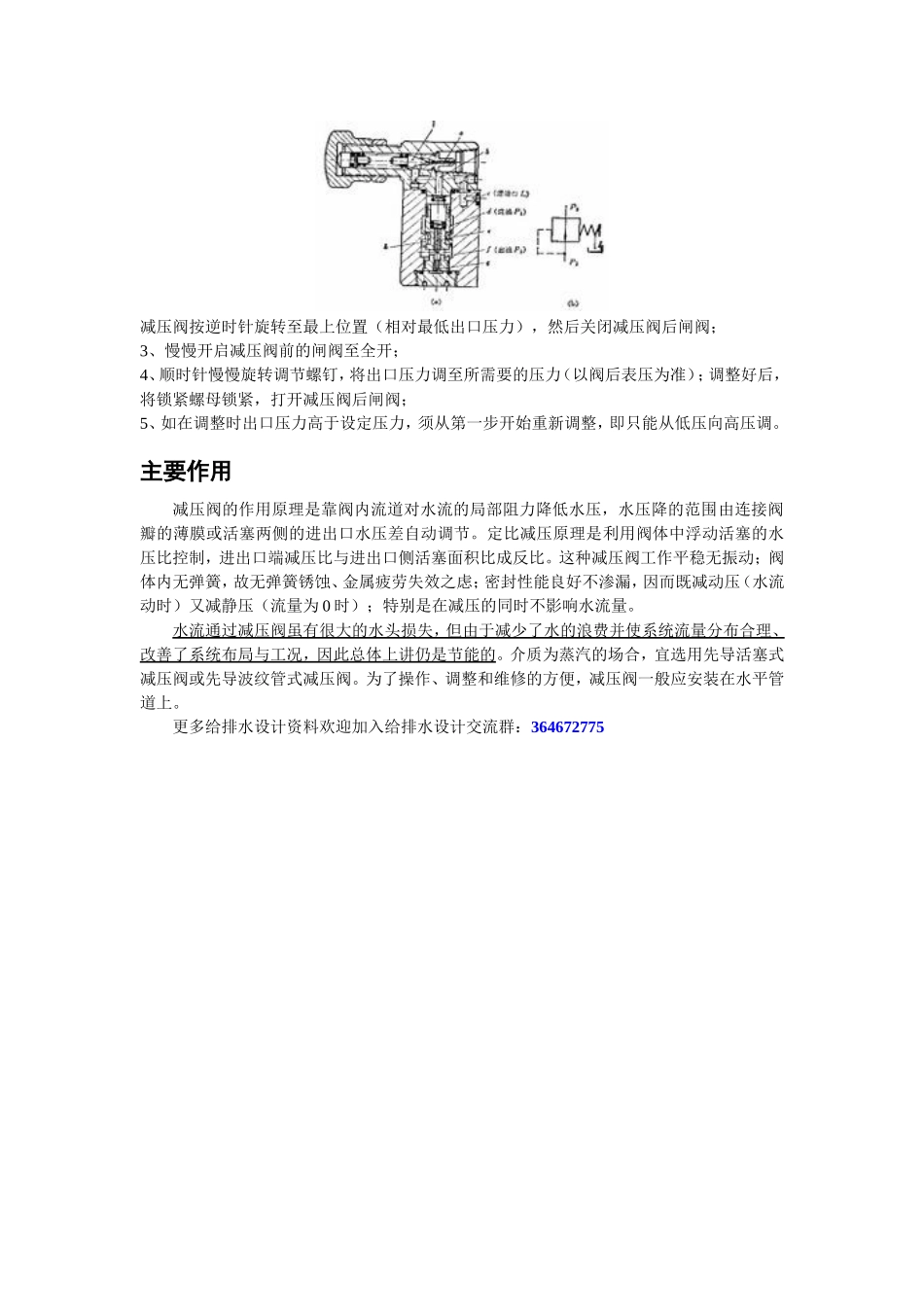 减压阀[给排水设计交流群：364672775]_第2页
