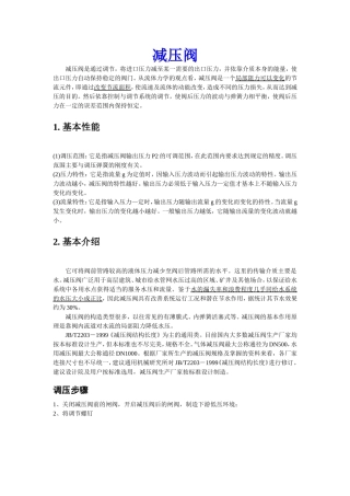 减压阀[给排水设计交流群：364672775]