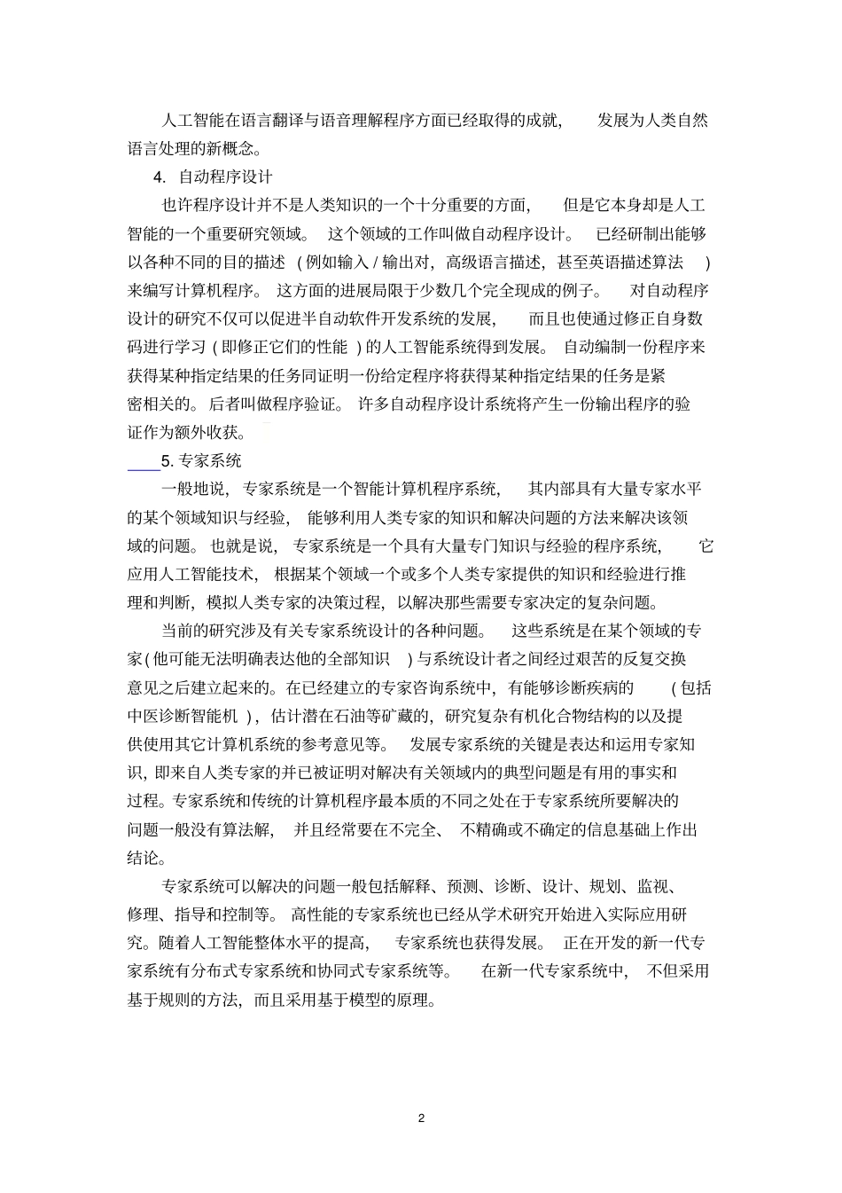 人工智能的研究方向和应用领域_第2页