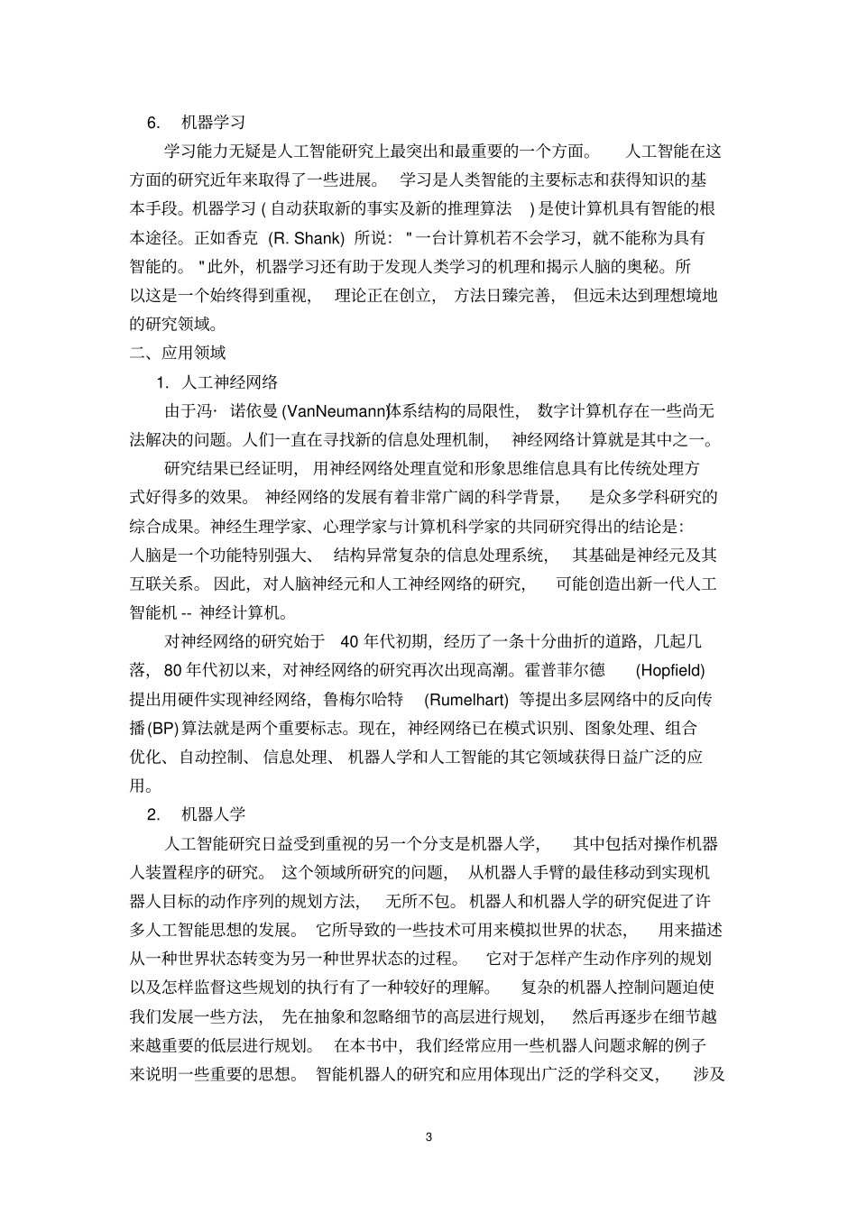 人工智能的研究方向和应用领域_第3页