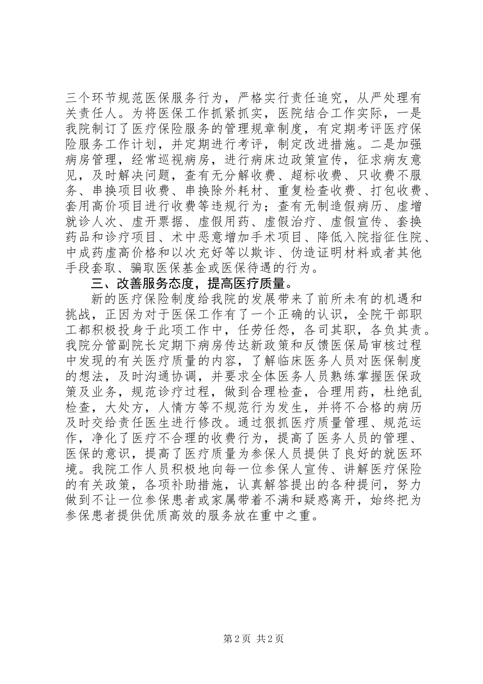 201X年医保半年总结_第2页