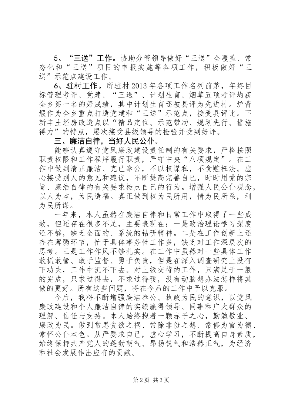 乡党委组织述职述廉汇报_第2页