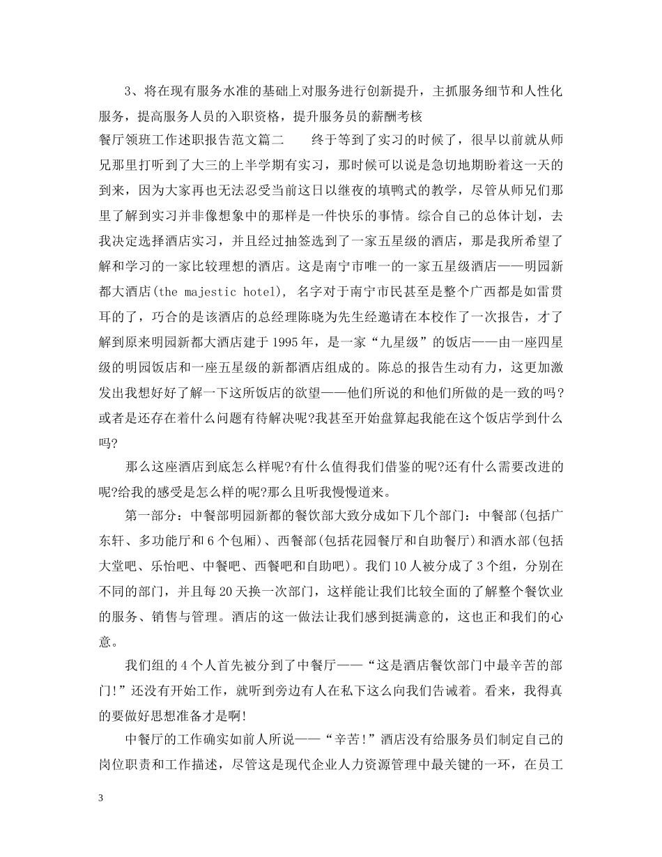 餐厅领班工作述职报告范文 _第3页