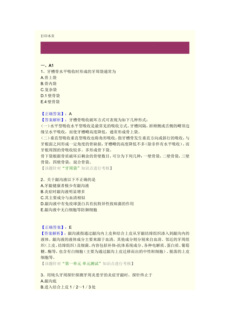 牙周病学习题精选及答案解析_第1页