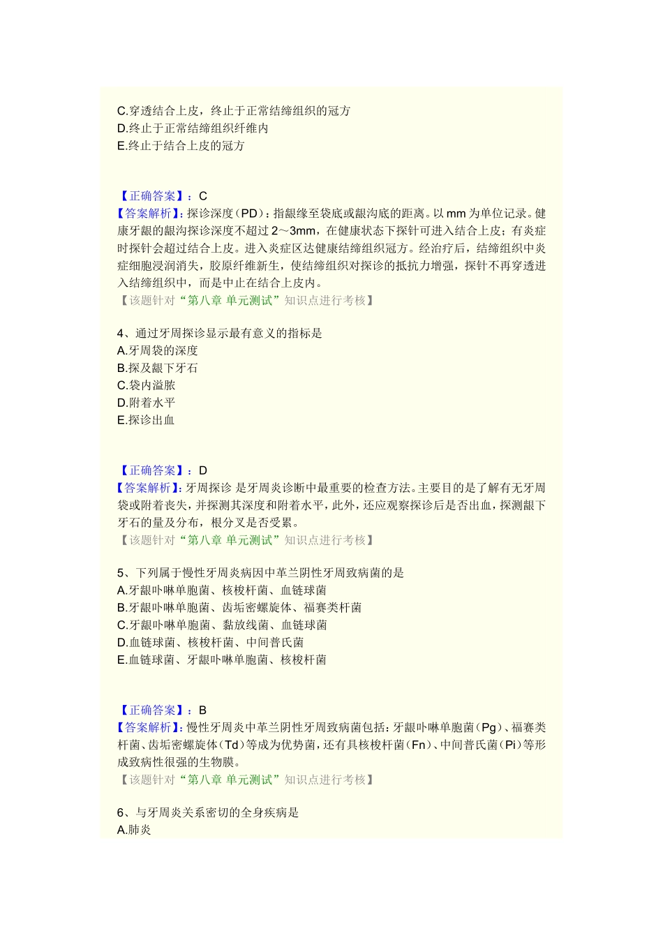 牙周病学习题精选及答案解析_第2页