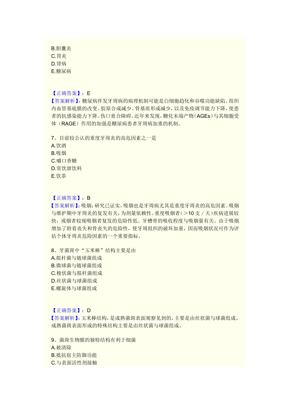 牙周病学习题精选及答案解析_第3页