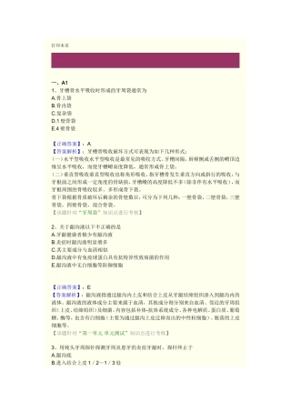 牙周病学习题精选及答案解析