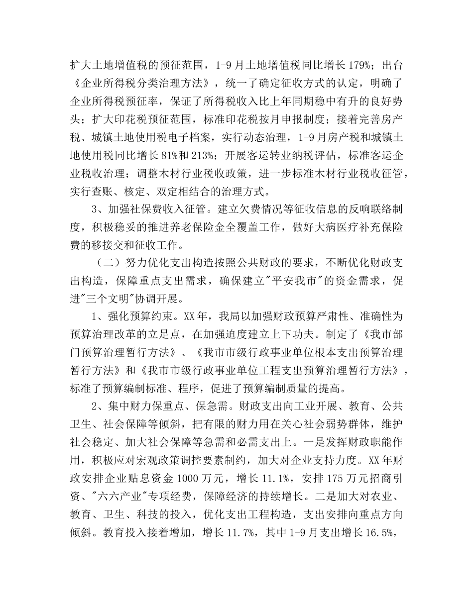 财政局地方税务局年度工作总结和年工作参考计划范文 _第2页