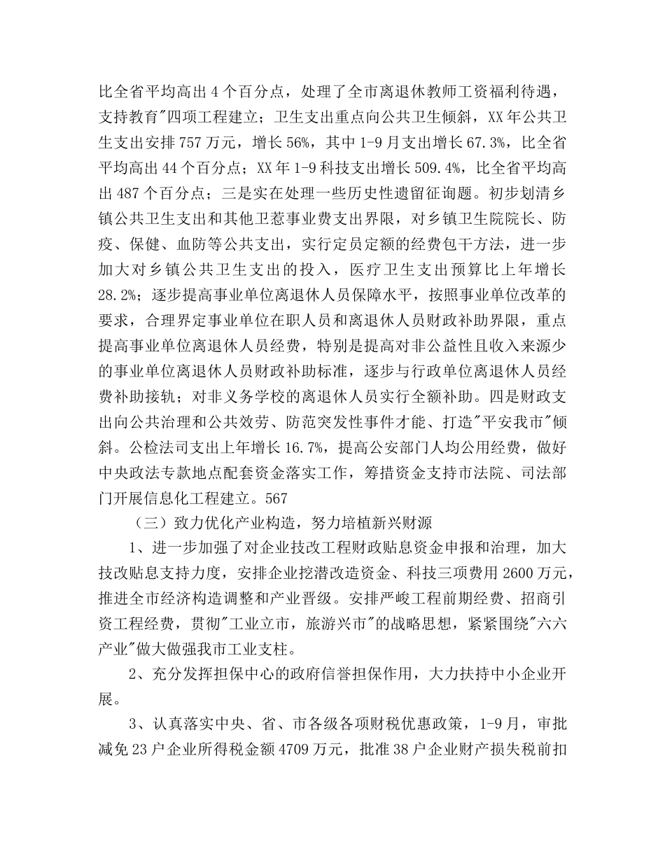 财政局地方税务局年度工作总结和年工作参考计划范文 _第3页