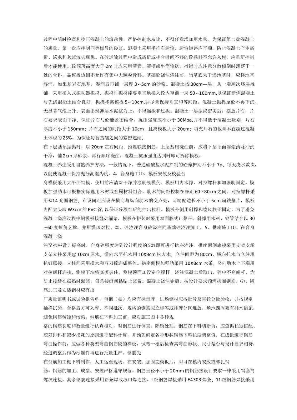 上承式拱桥施工方案_第2页