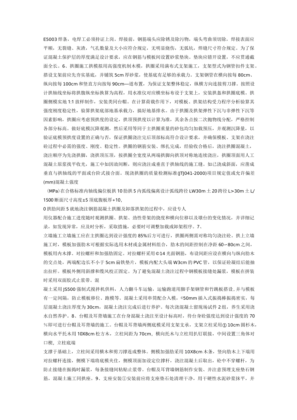 上承式拱桥施工方案_第3页