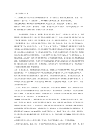 上承式拱桥施工方案