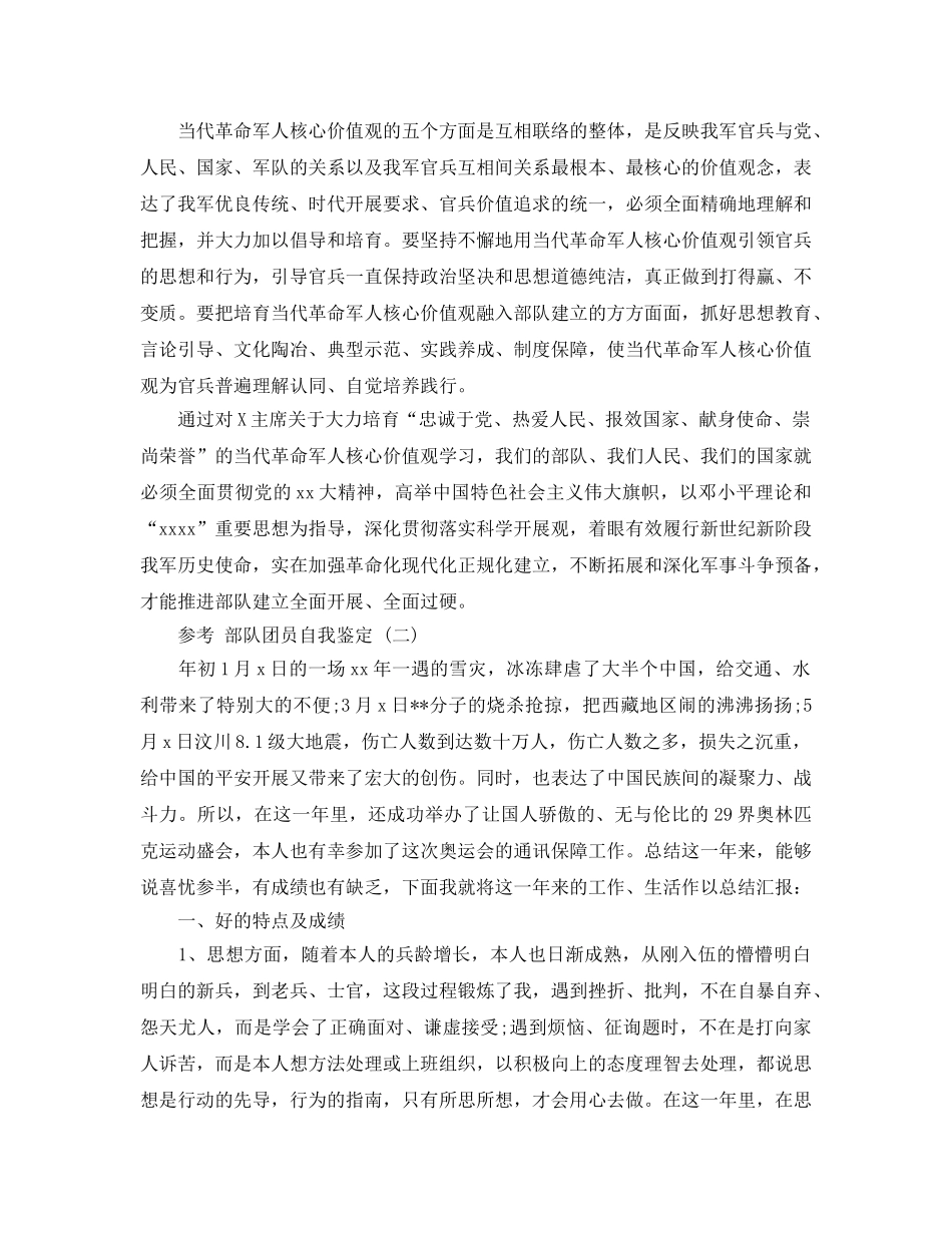 部队团员自我鉴定五篇合集2020年 _第2页