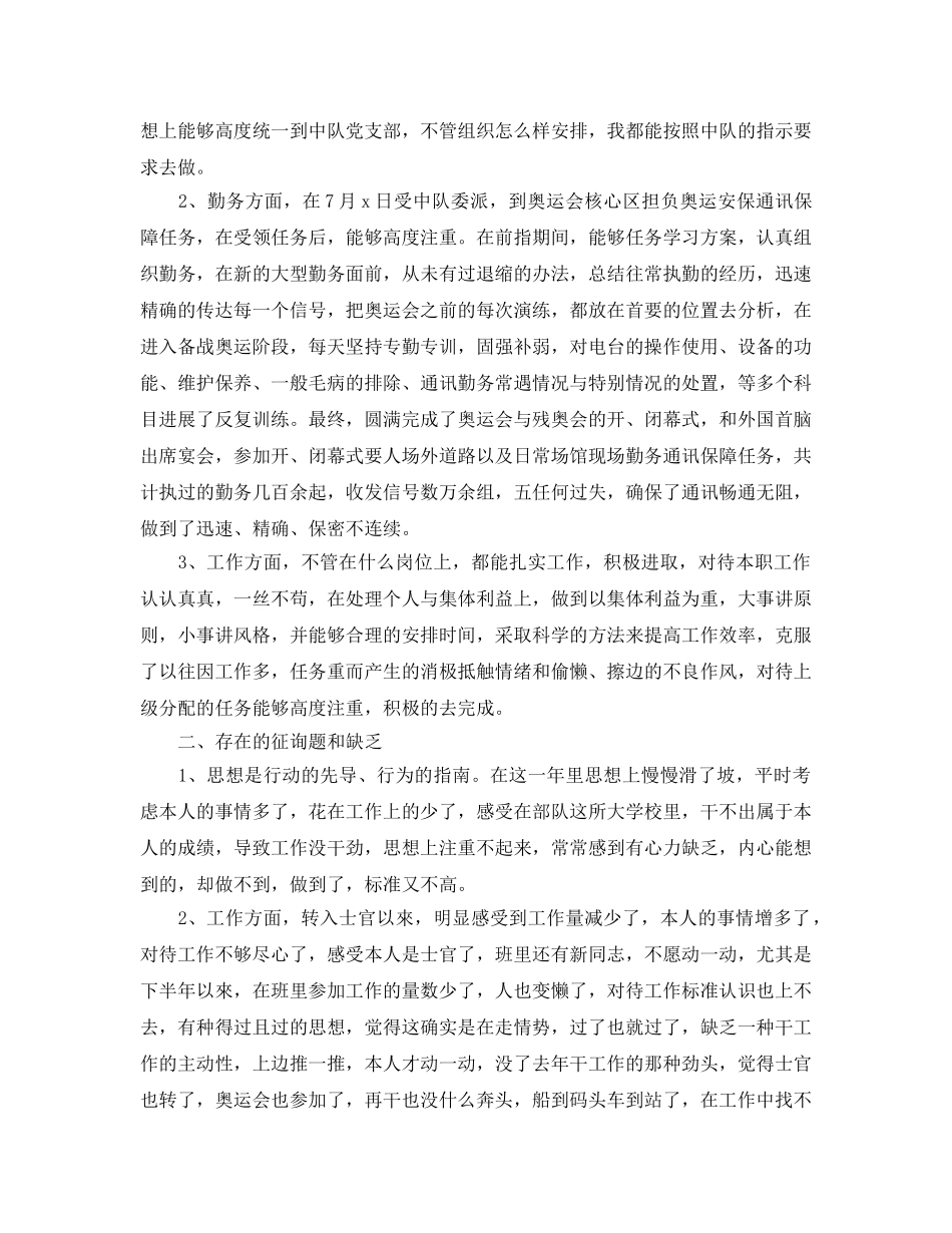 部队团员自我鉴定五篇合集2020年 _第3页