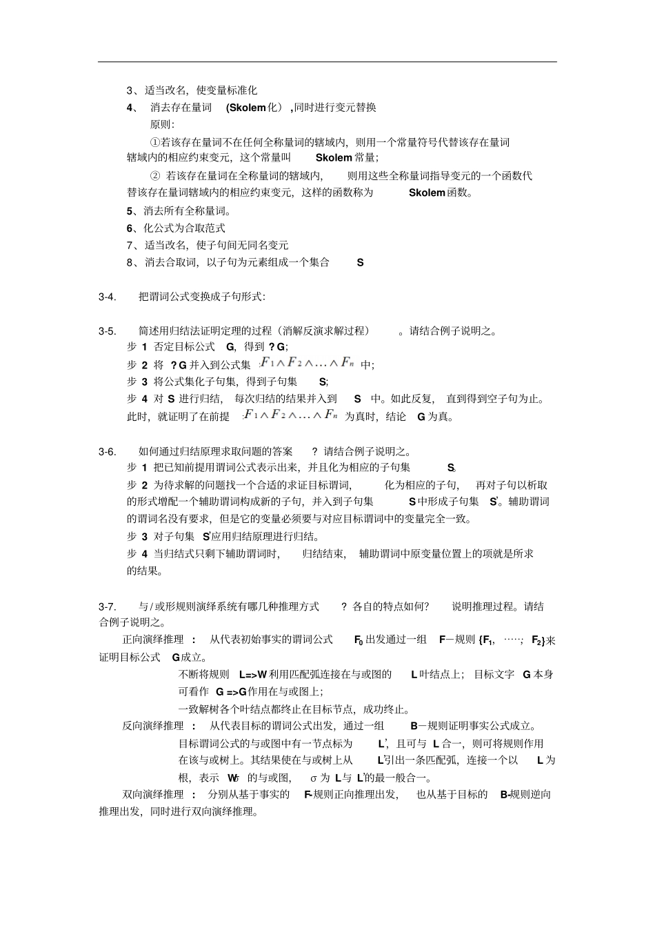 人工智能复习硕士1_第3页