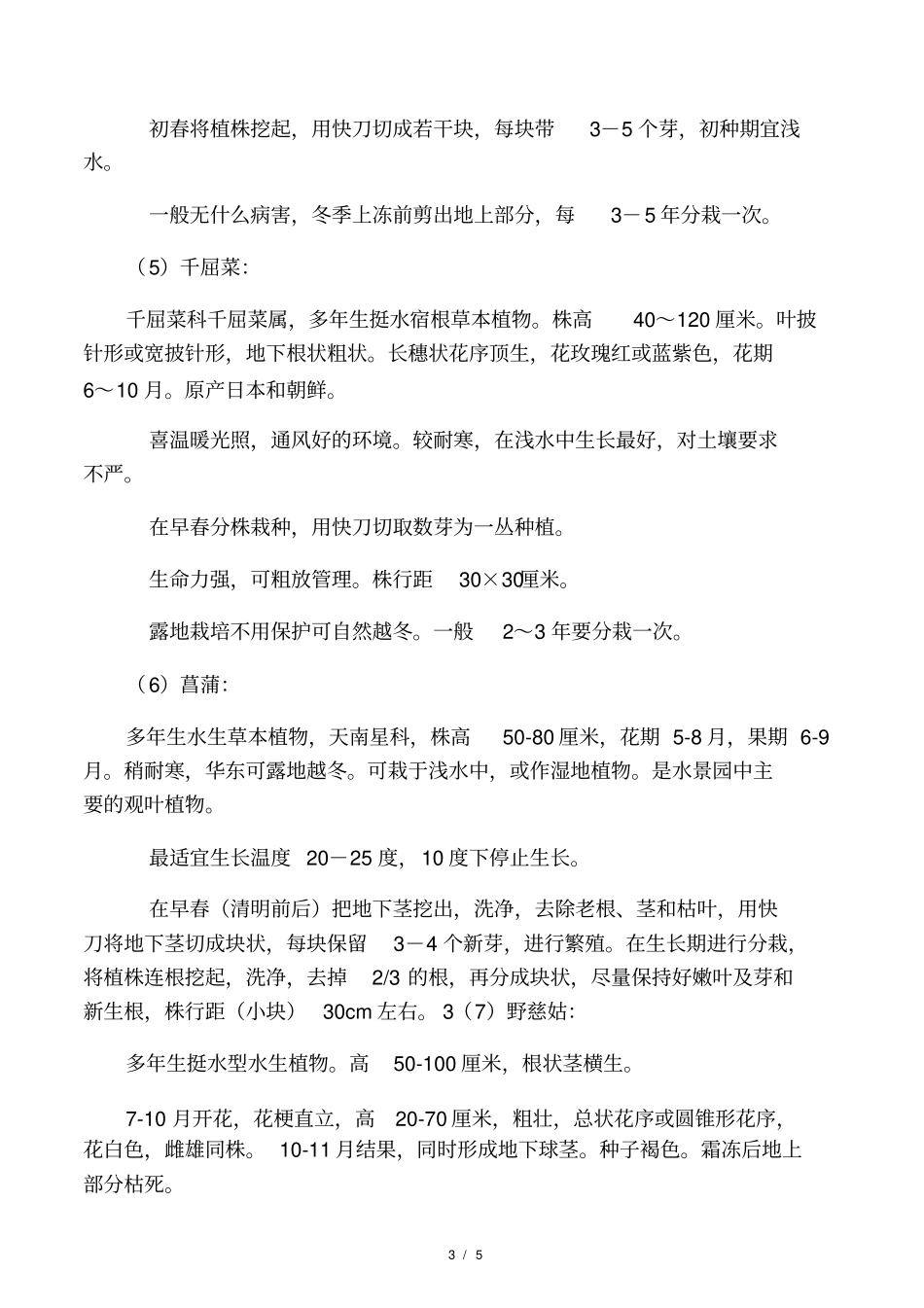 人工湿地养护措施_第3页