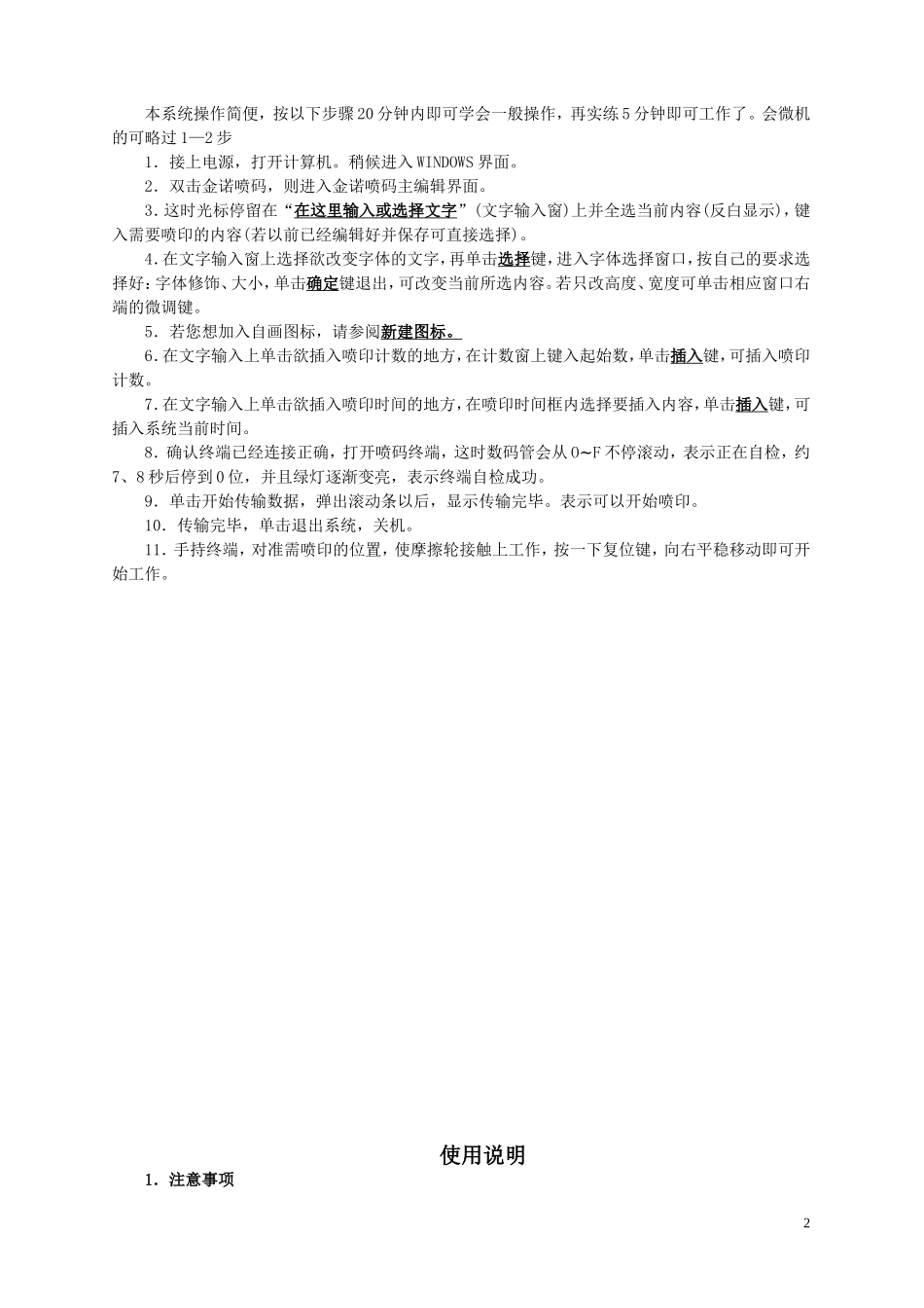 手持喷码机说明书_第2页