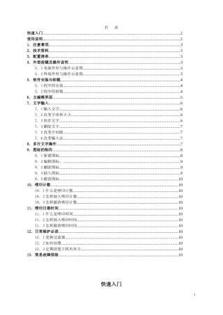 手持喷码机说明书