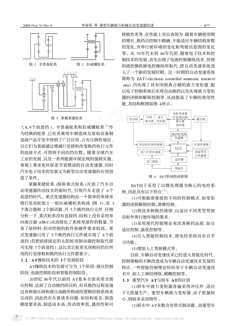 重型车辆液力机械自动变速器综述_第2页