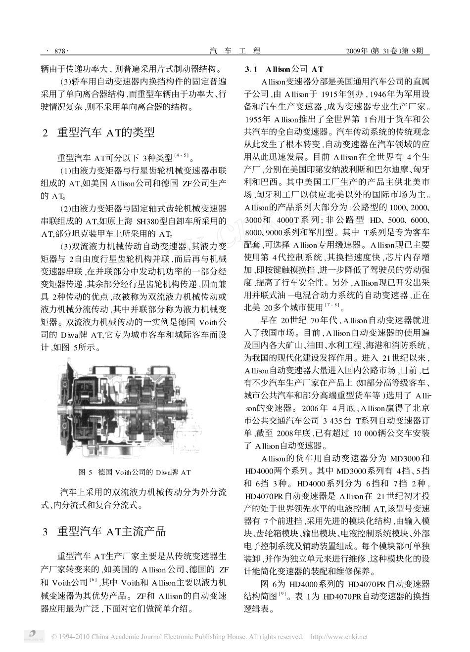 重型车辆液力机械自动变速器综述_第3页