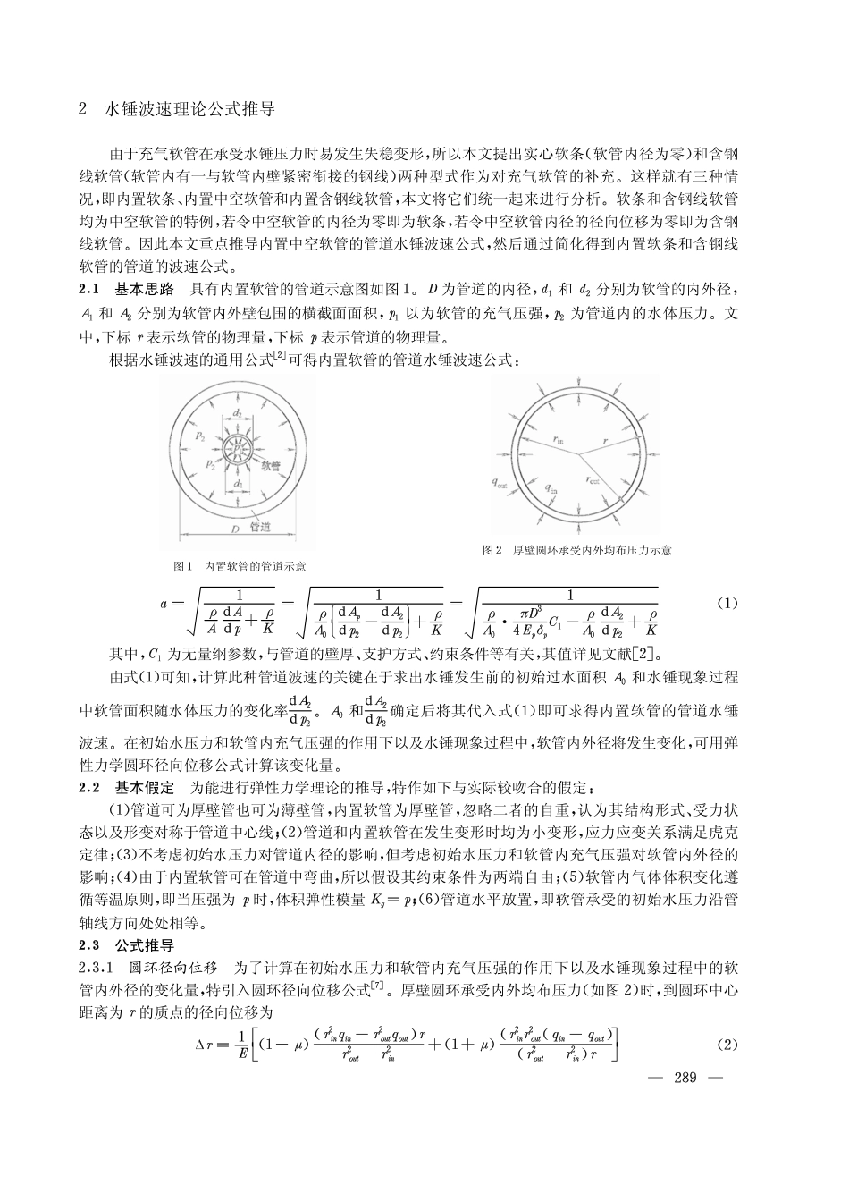 内置软管的管道水锤波速理论计算公式_第2页