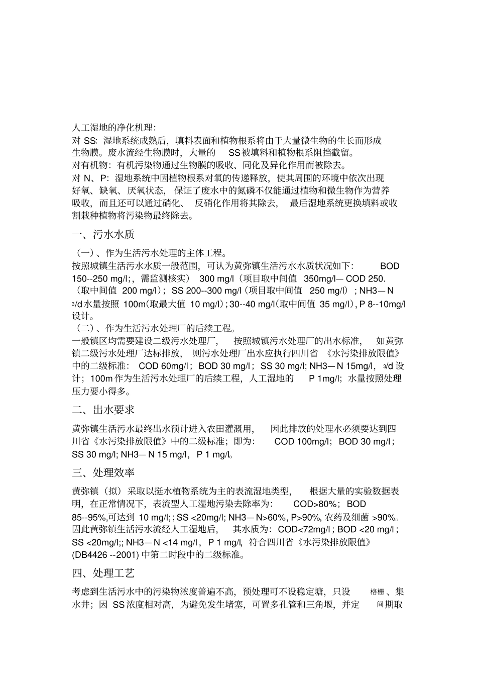 人工湿地设计方案_第2页