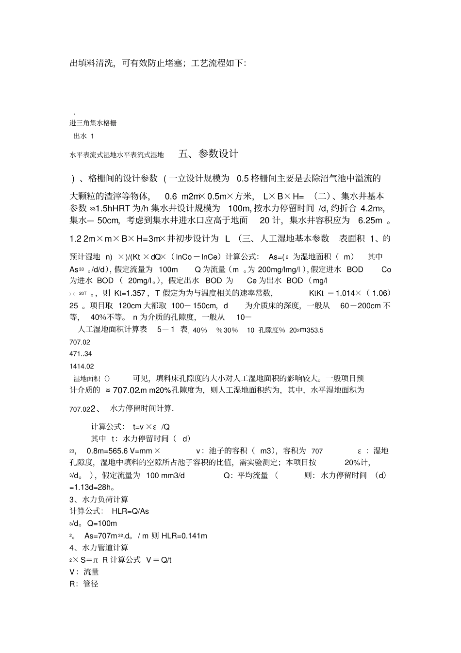 人工湿地设计方案_第3页