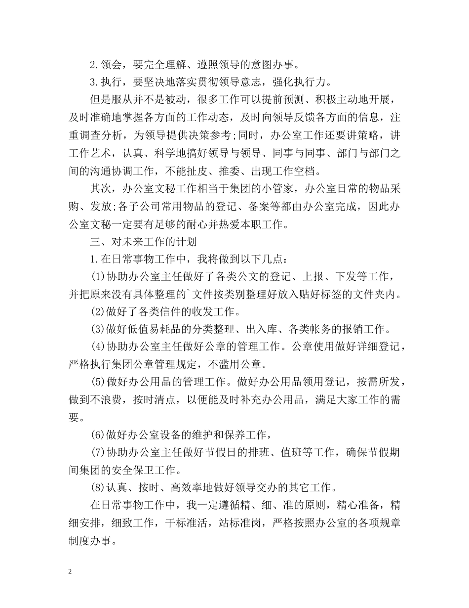 个人新年工作计划通用 _第2页